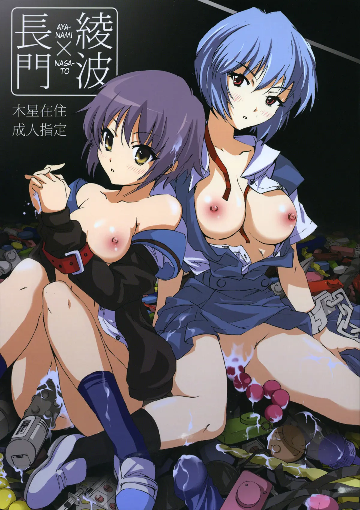 Neon Genesis Evangelion xxx, The Melancholy Of Haruhi Suzumiya | Suzumiya Haruhi No Yuuutsu xxx, Rei Ayanami xxx, Yuki Nagato xxx, Ayanami x Nagato (Suzumiya Haruhi no Yuuutsu, Neon Genesis Evangelion), pagina 1