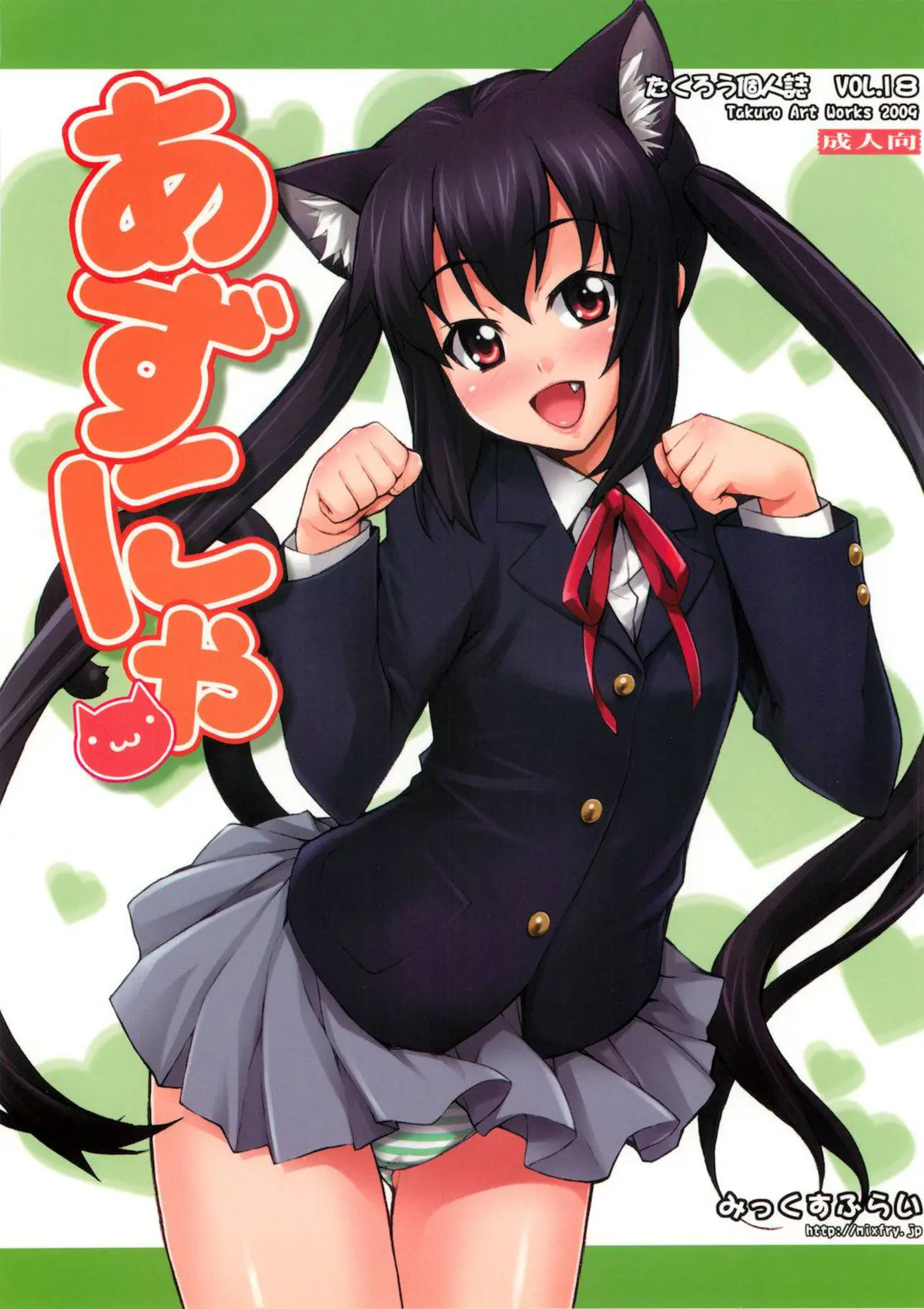 K-ON! xxx, Azusa Nakano xxx, Azunya (K-On!), pagina 1