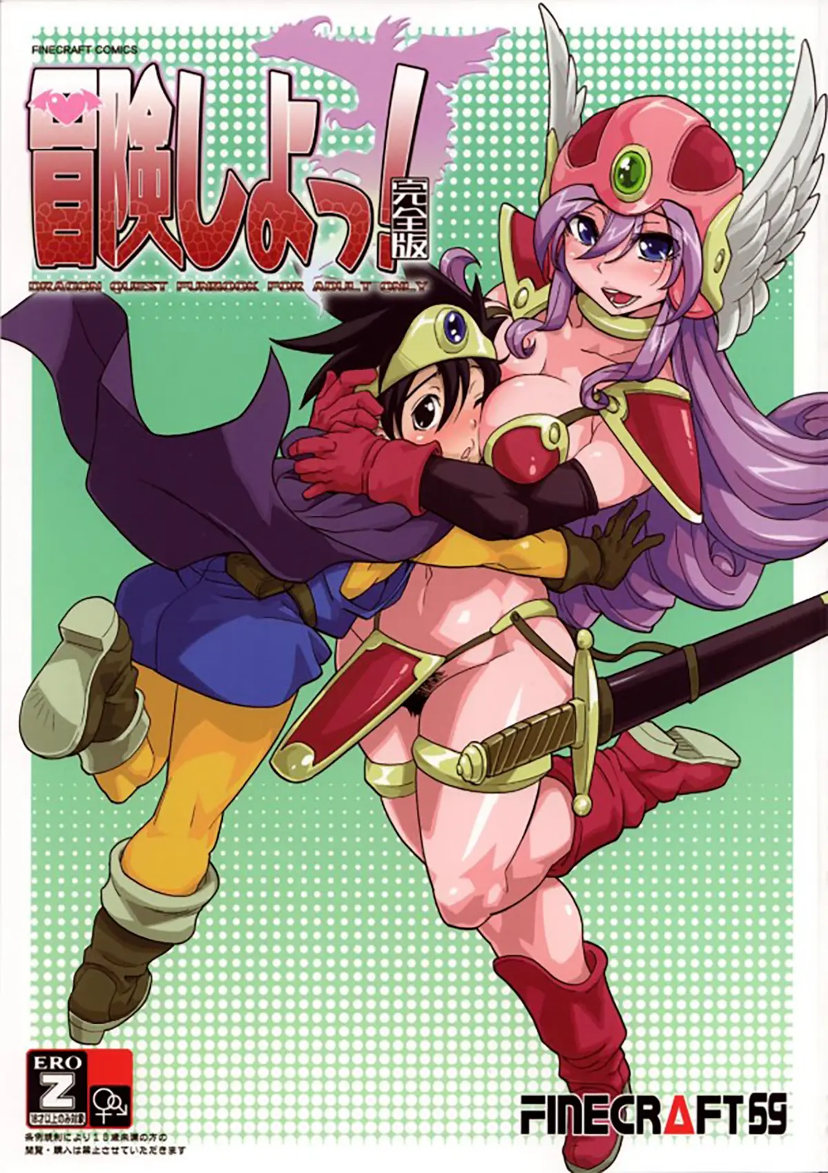 Dragon Quest xxx, Hero xxx, Warrior xxx, Bouken Shiyo! Kanzenban (Dragon Quest III), pagina 1