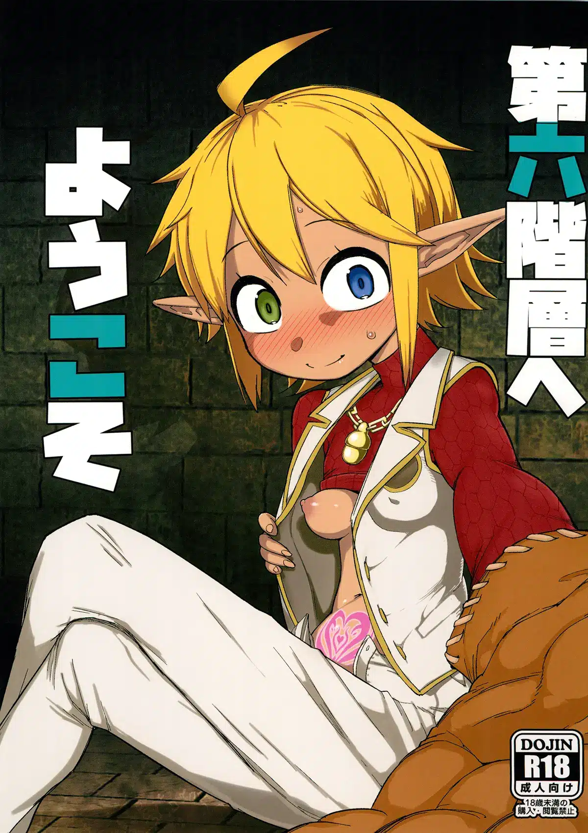 Overlord xxx, Aura Bella Fiora xxx, Mare Bello Fiore xxx, Dairoku Kaisou e Youkoso! (Overlord), pagina 1