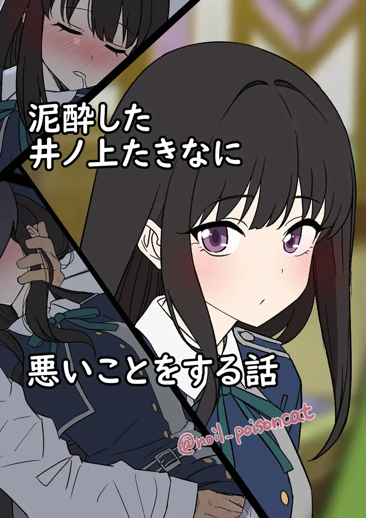 Lycoris Recoil xxx, Chisato Nishikigi xxx, Deisui shita Inoue Takina ni Warui Koto o suru Hanashi (Lycoris Recoil), pagina 1