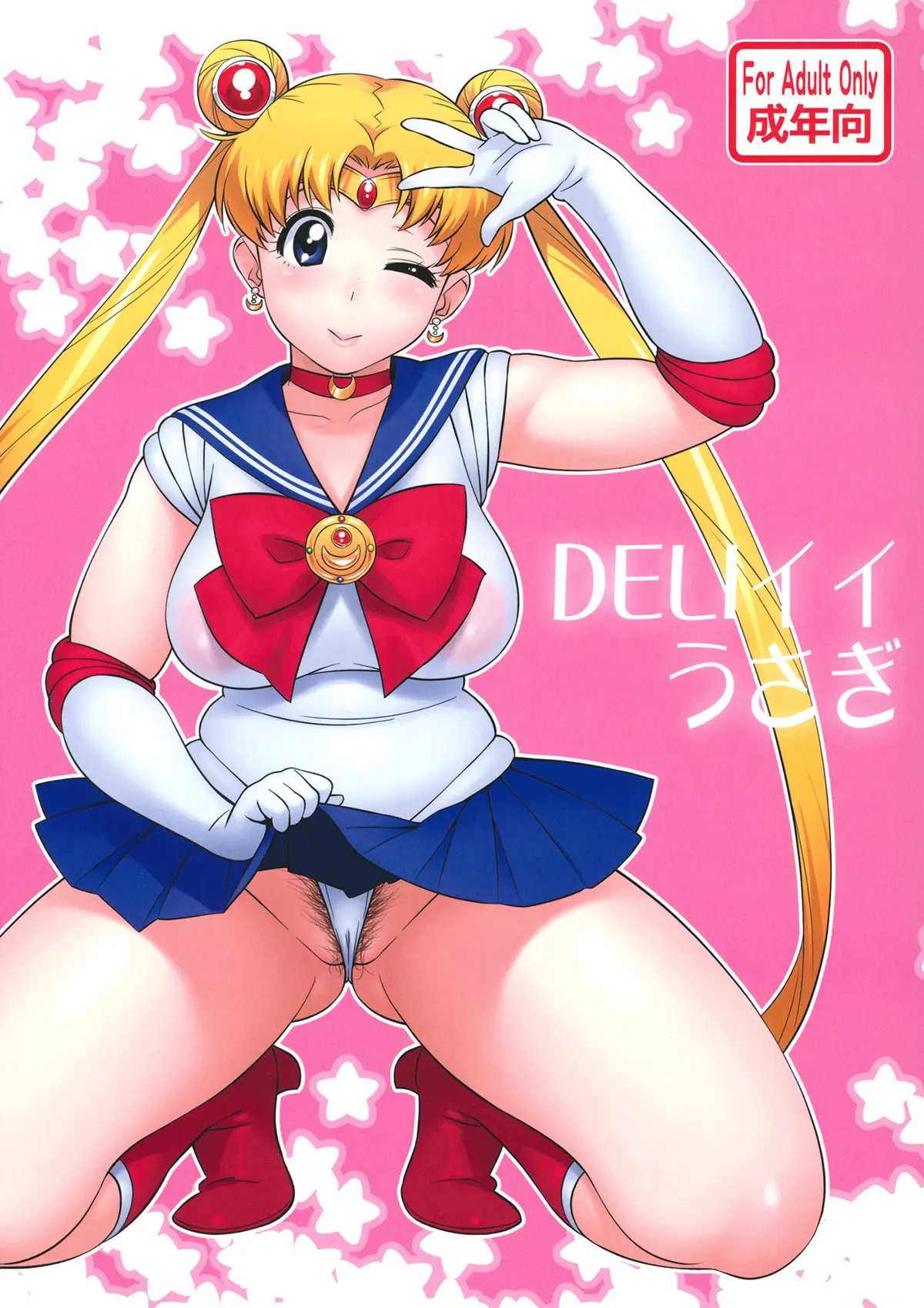 Sailor Moon | Bishoujo Senshi Sailor Moon xxx, Sailor Moon | Usagi Tsukino xxx, DELI Ii Usagi (Bishoujo Senshi Sailor Moon), pagina 1