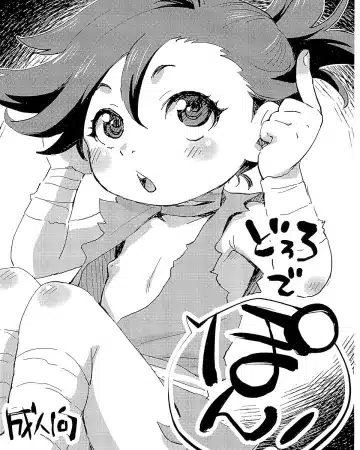 Dororo xxx, Dororo xxx, Dororo de Pon! (Dororo), pagina 1