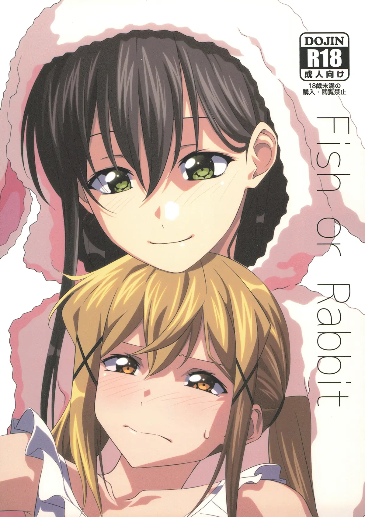 BanG Dream! xxx, Arisa Ichigaya xxx, Tae Hanazono xxx, Fish or Rabbit (BanG Dream!), pagina 1