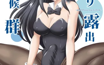 Seishun Buta Yarou Wa Bunny Girl Senpai No Yume O Minai xxx, Mai Sakurajima xxx, Futanari Roshutsu Shoukougun (Seishun Buta Yarou wa Bunny Girl Senpai no Yume o Minai), pagina 1