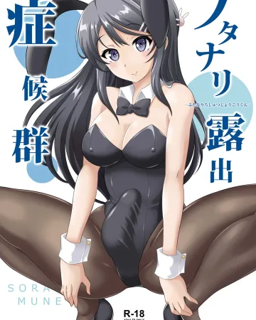 Seishun Buta Yarou Wa Bunny Girl Senpai No Yume O Minai xxx, Mai Sakurajima xxx, Futanari Roshutsu Shoukougun (Seishun Buta Yarou wa Bunny Girl Senpai no Yume o Minai), pagina 1
