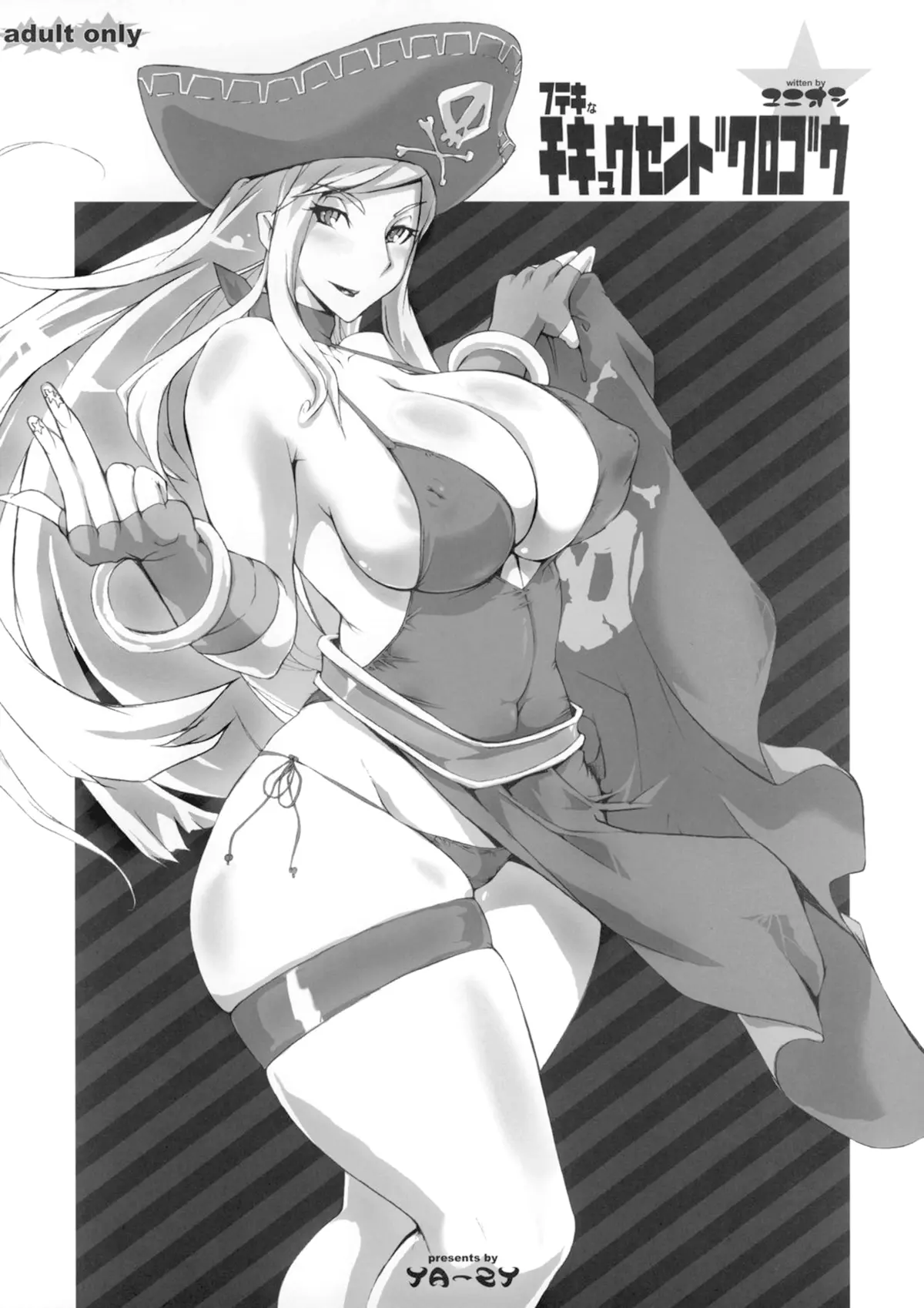 King of Fighters xxx, B. Jenet xxx, Futeki na Chikyuu-sen Dokuro-gou (King of Fighters), pagina 1