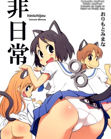 Nichijou xxx, Hinichijou (Nichijou), pagina 1