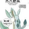 Pokemon | Pocket Monsters xxx, Glaceon xxx, Leafeon xxx, Hyouketsu-Yasai (Pokémon), pagina 1