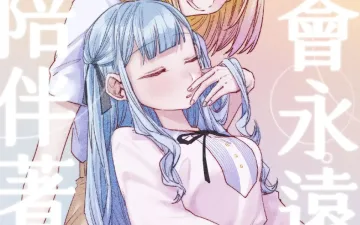 BanG Dream! xxx, Sakiko Togawa xxx, Uika Misumi xxx, I will always be by your side (BanG Dream! Ave Mujica), pagina 1