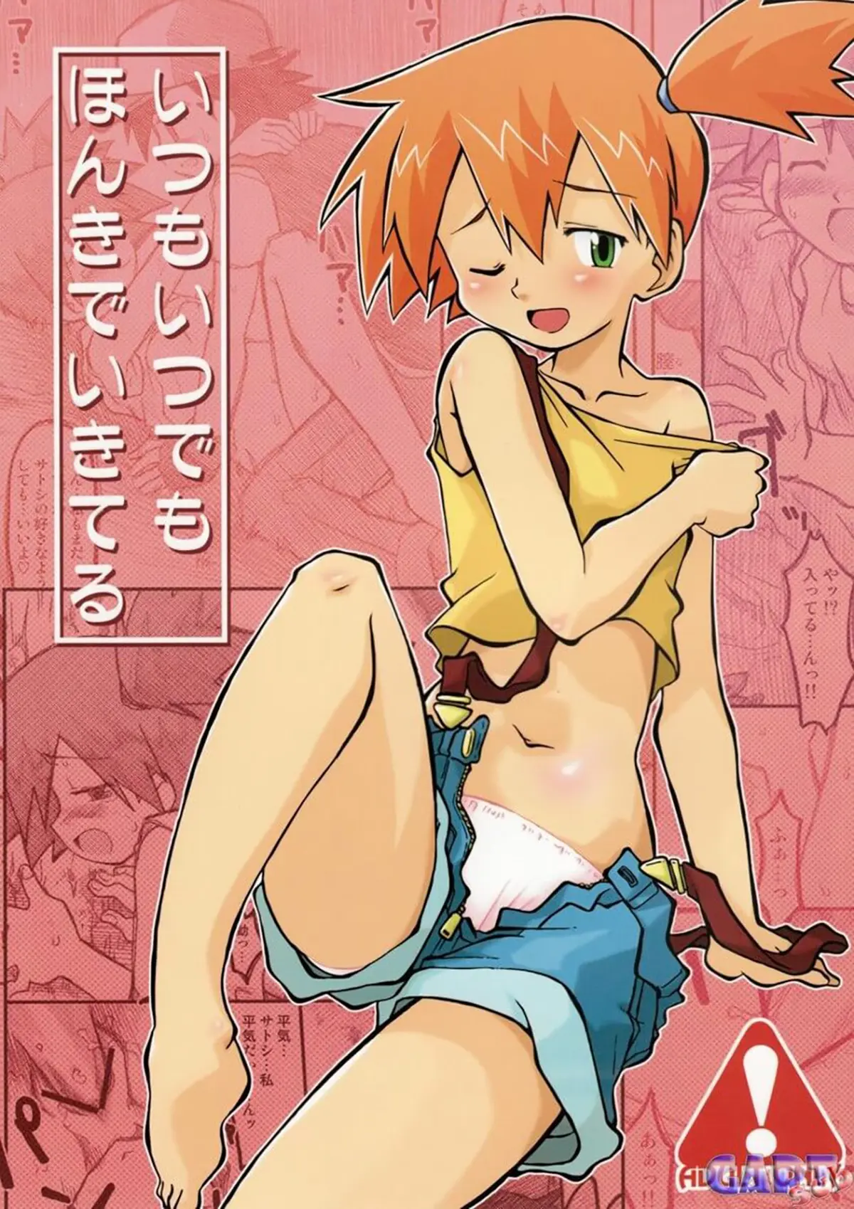 Pokemon | Pocket Monsters xxx, Ash ketchum xxx, Misty xxx, Itsu mo Itsu demo Honki de Ikiteru (Pokémon), pagina 1