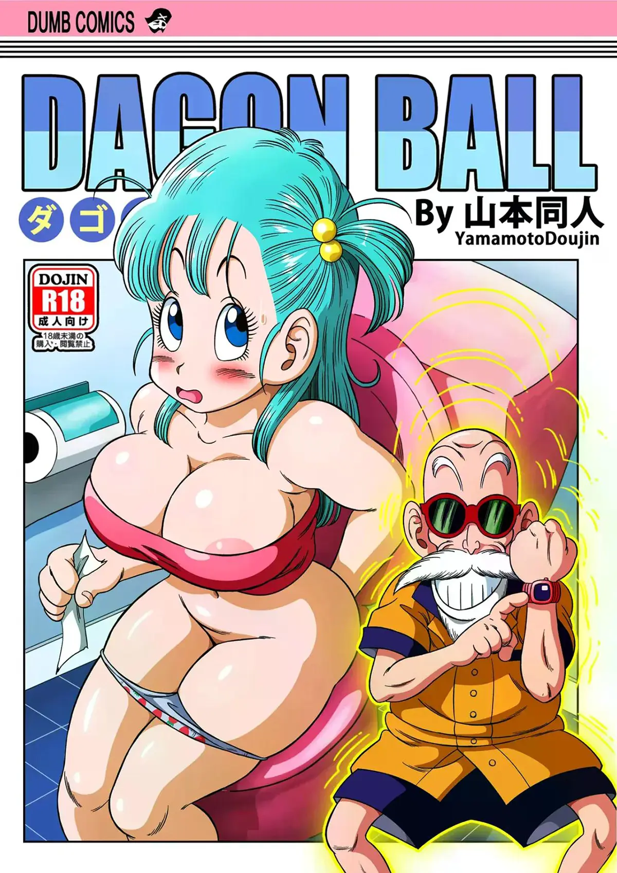 Dragon Ball xxx, Bulma Briefs xxx, Master Roshi xxx, Kame Toilet (Dragon Ball), pagina 1