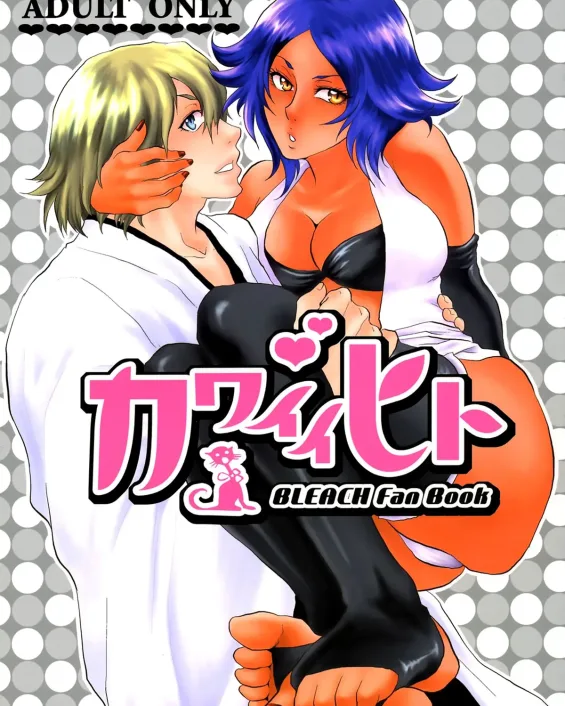 Bleach xxx, Kisuke Urahara xxx, Yoruichi Shihoin xxx, Kawaii Hito (Bleach), pagina 1