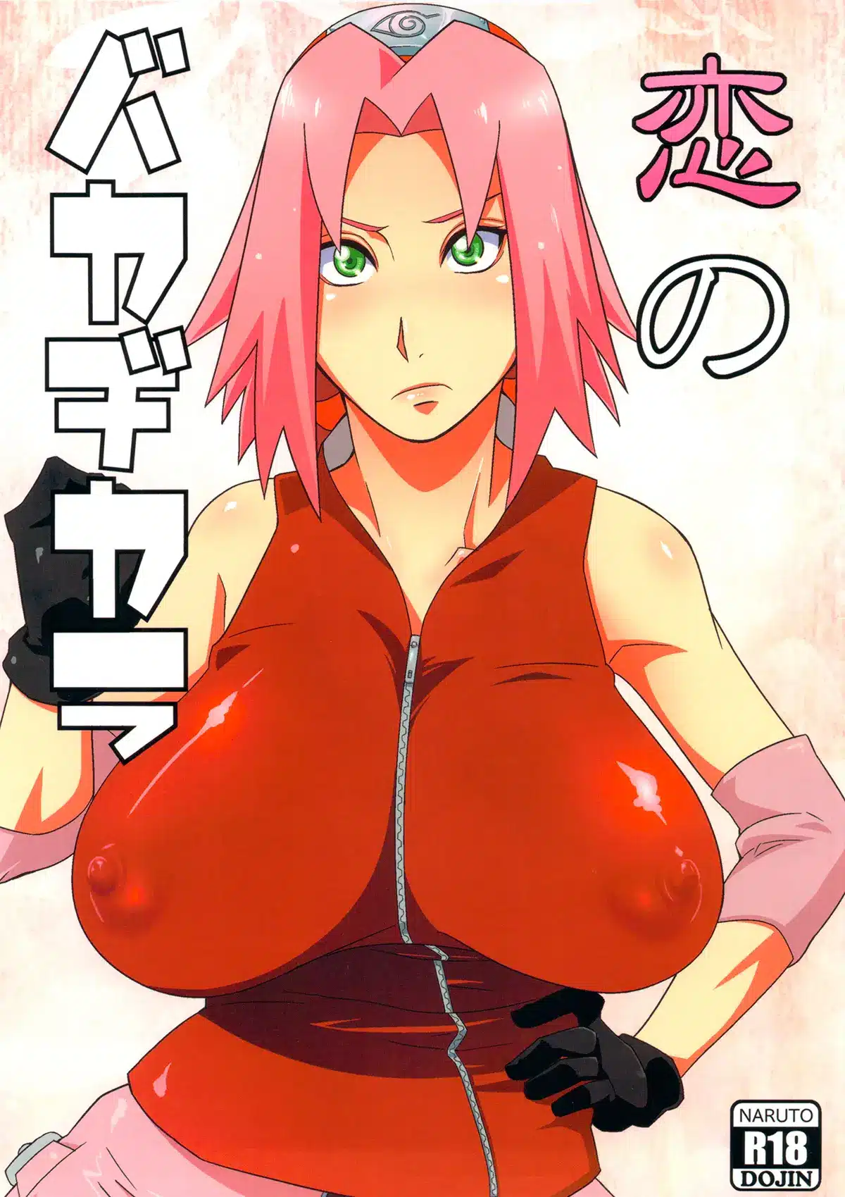 NARUTO xxx, Naruto Uzumaki xxx, Sakura Haruno xxx, Koi no Bakadikara (NARUTO), pagina 1