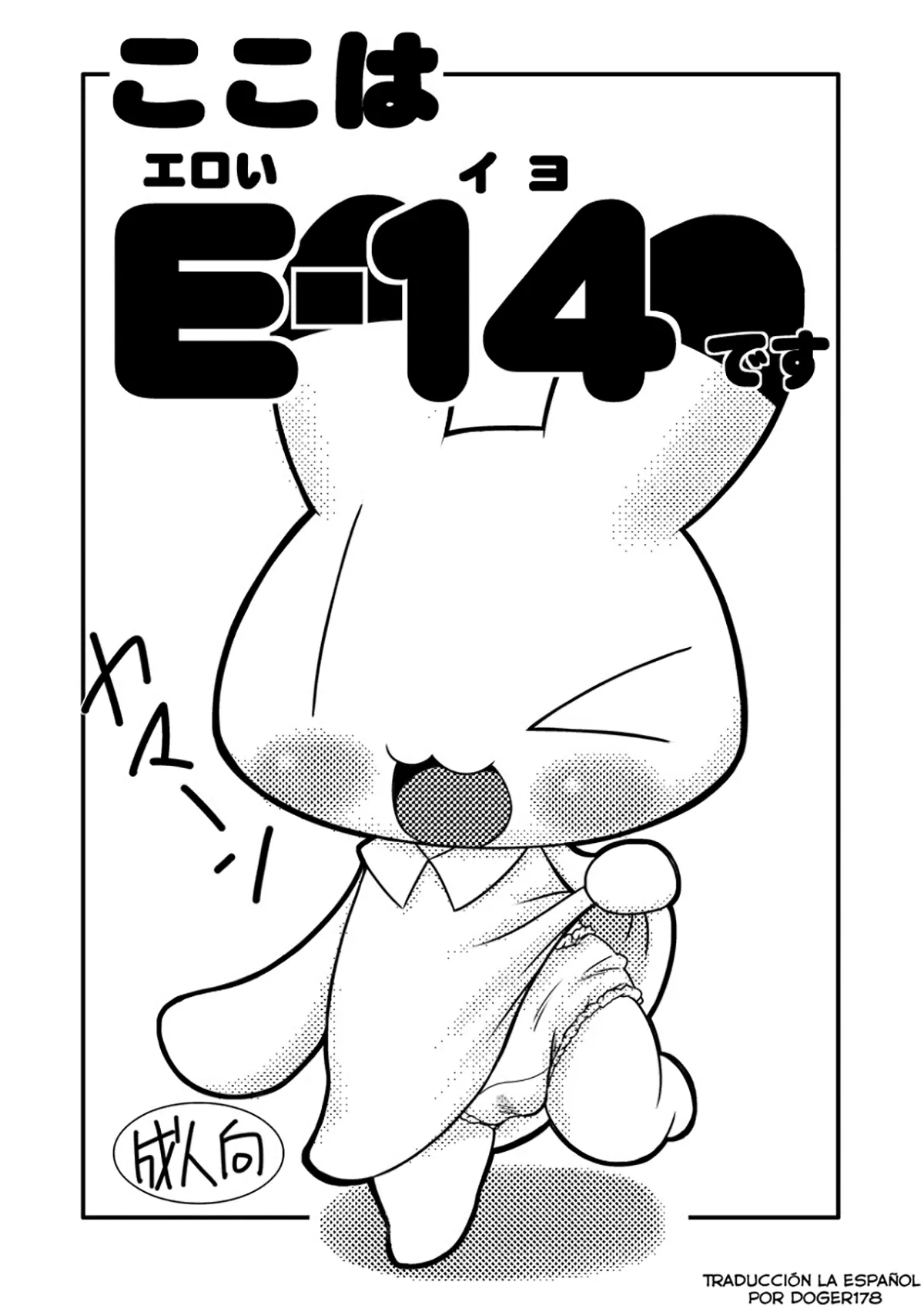 Animal Yokochou xxx, Iyo xxx, Koko wa E-14 desu (Animal Yokochou), pagina 1