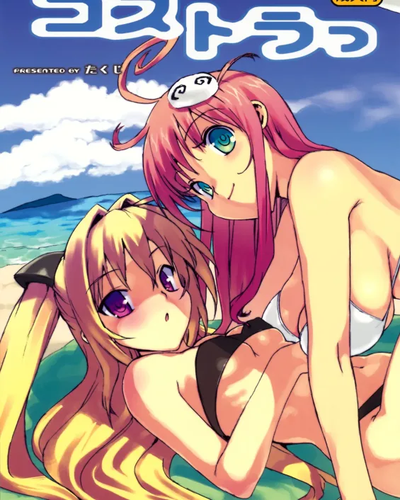To Love-Ru xxx, Golden Darkness xxx, Lala Satalin Deviluke xxx, Rito Yuuki xxx, Kosu Tora (To LOVE ru), pagina 1