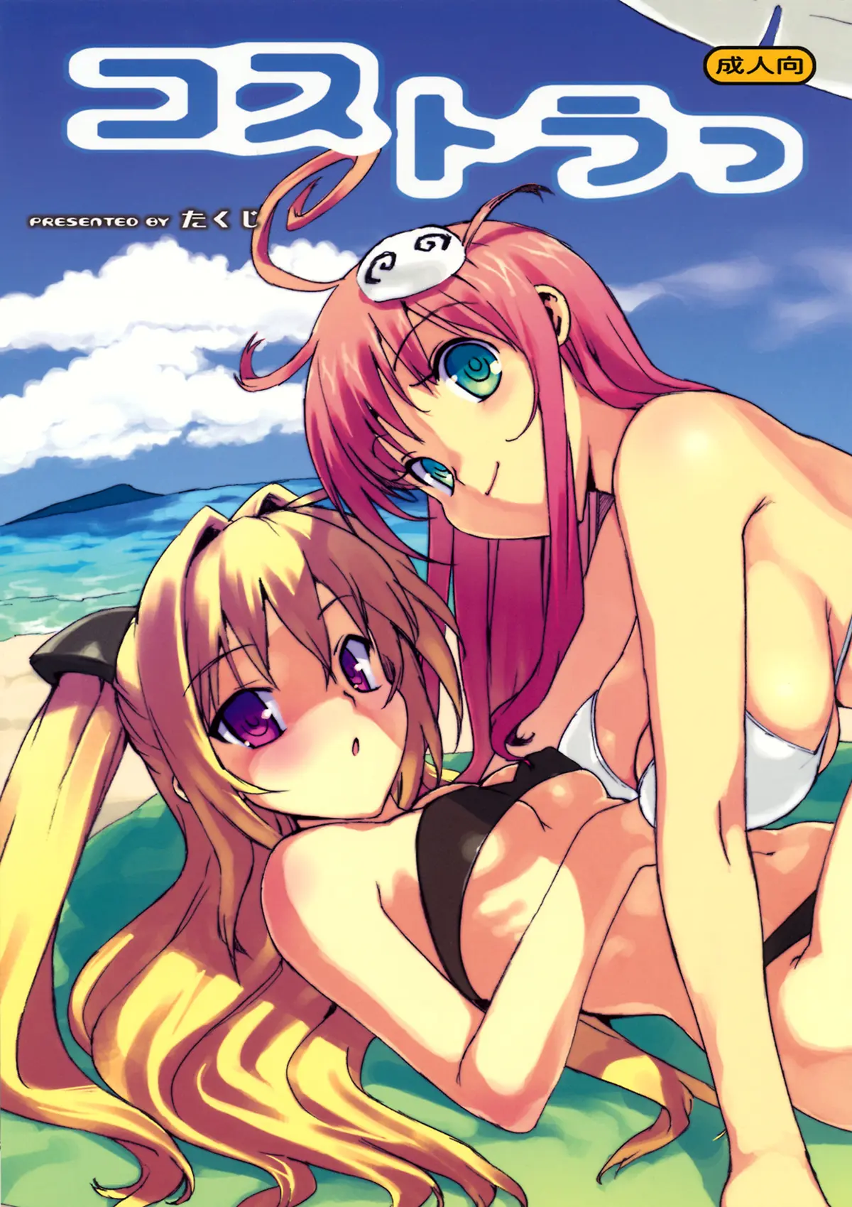 To Love-Ru xxx, Golden Darkness xxx, Lala Satalin Deviluke xxx, Rito Yuuki xxx, Kosu Tora (To LOVE ru), pagina 1