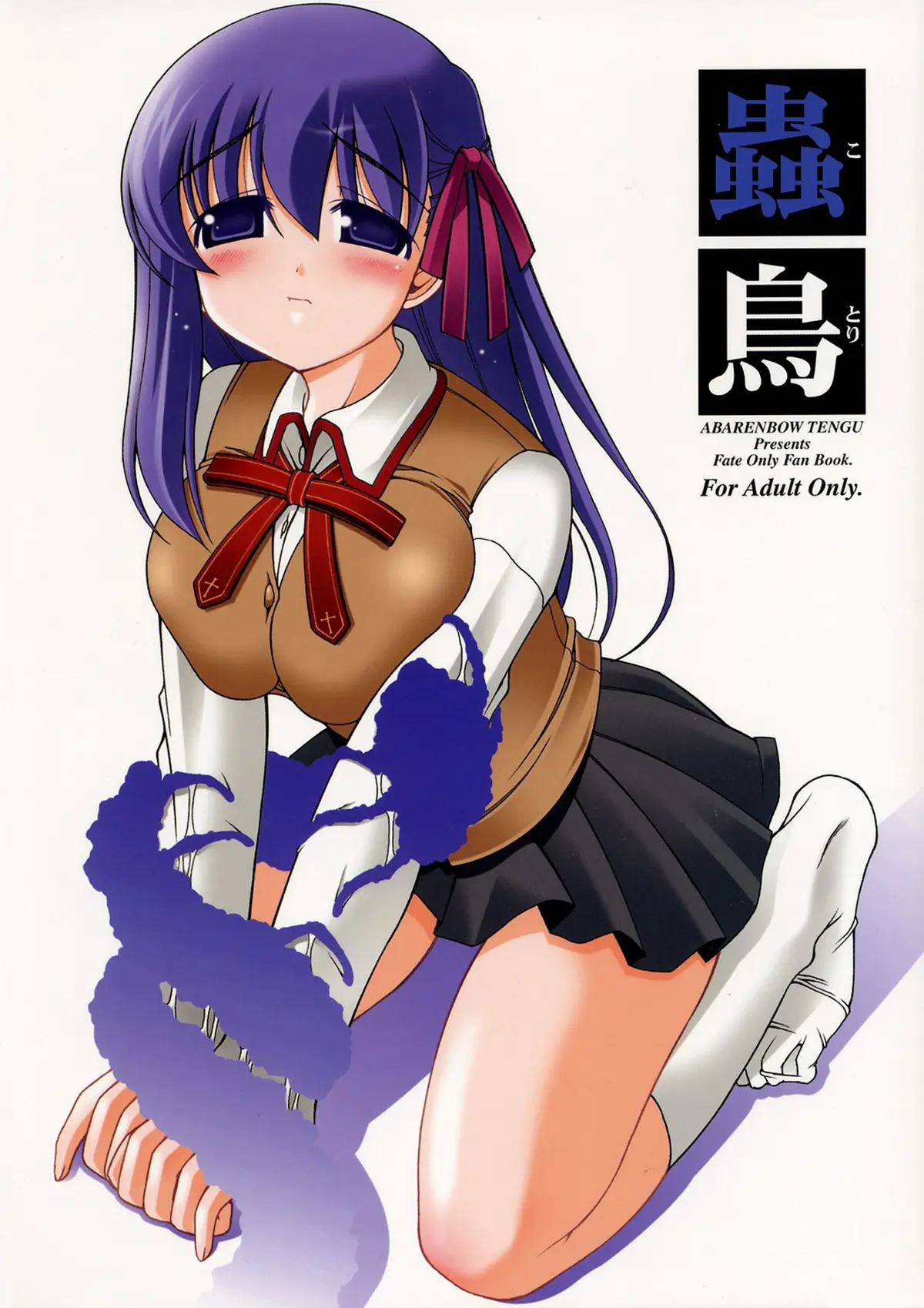 Fate/stay night xxx, Sakura Matou xxx, Kotori (Fate/stay night), pagina 1