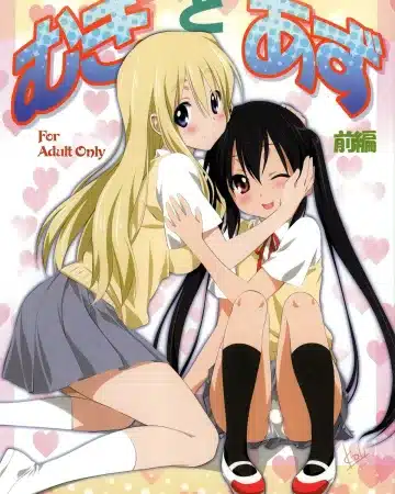 K-ON! xxx, Azusa Nakano xxx, Tsumugi Kotobuki xxx, Mugi to Azu Zenpen (K-ON!), pagina 1