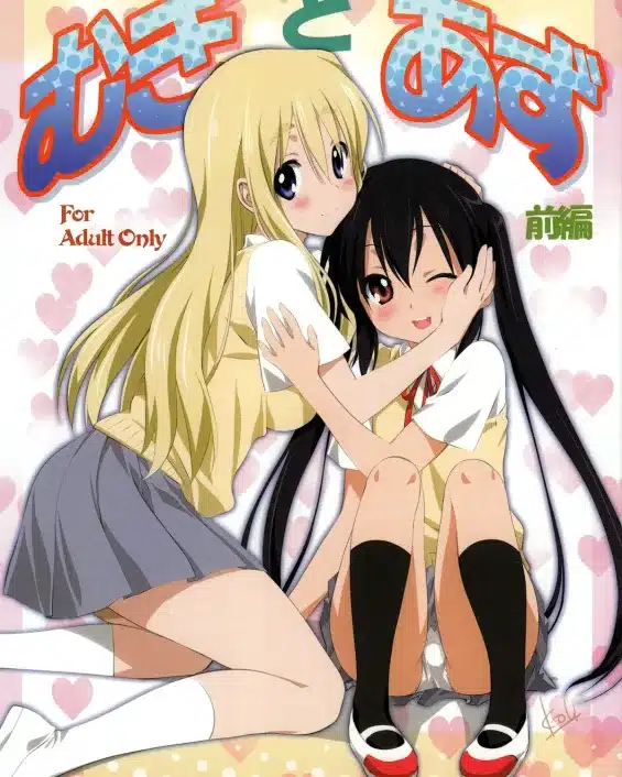 K-ON! xxx, Azusa Nakano xxx, Tsumugi Kotobuki xxx, Mugi to Azu Zenpen (K-ON!), pagina 1