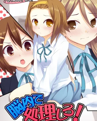 K-ON! xxx, Ritsu Tainaka xxx, Ui Hirasawa xxx, Yui Hirasawa xxx, Nounai de Shori Shiro! (K-ON!), pagina 1