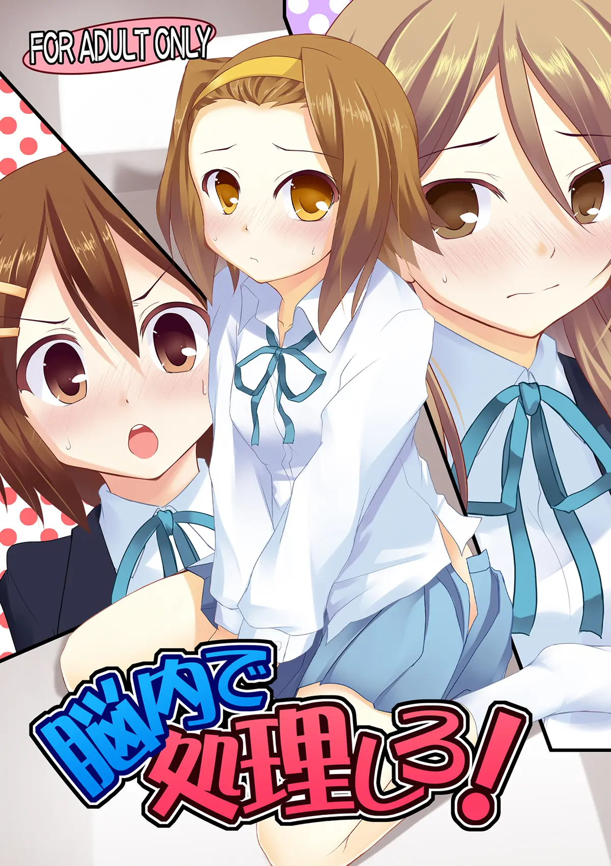 K-ON! xxx, Ritsu Tainaka xxx, Ui Hirasawa xxx, Yui Hirasawa xxx, Nounai de Shori Shiro! (K-ON!), pagina 1