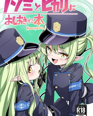 Blue Archive xxx, Hikari Tachibana xxx, Nozomi Tachibana xxx, Sensei xxx, Nozomi to Hikari ni Oshioki Suru Hon (Blue Archive), pagina 1