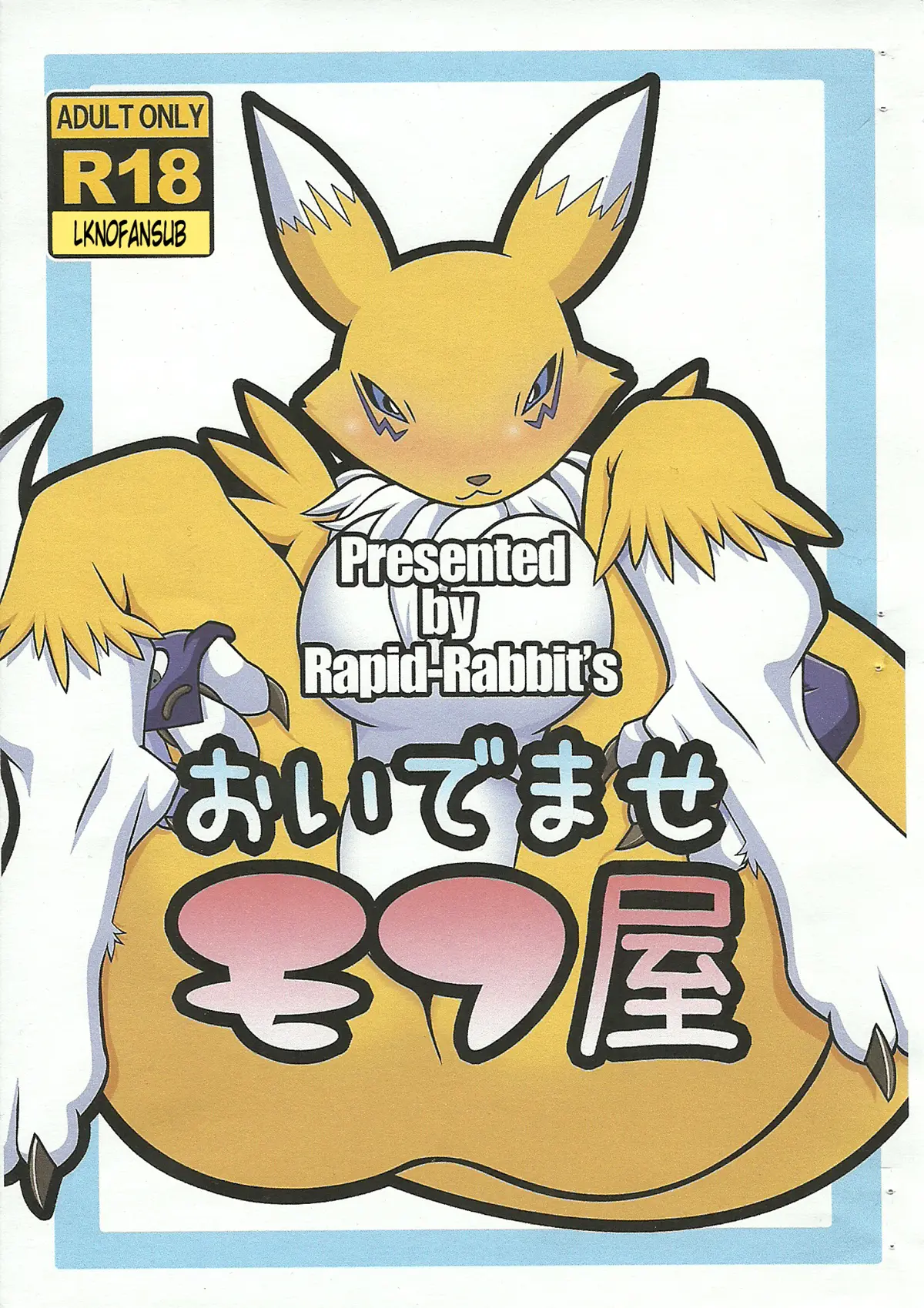 Digimon xxx, Renamon xxx, Oidemase Mofu-ya (Digimon), pagina 1