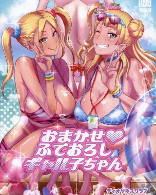 Doujinshi en español de Galko, Galko-nee de Oshiete! Galko-chan