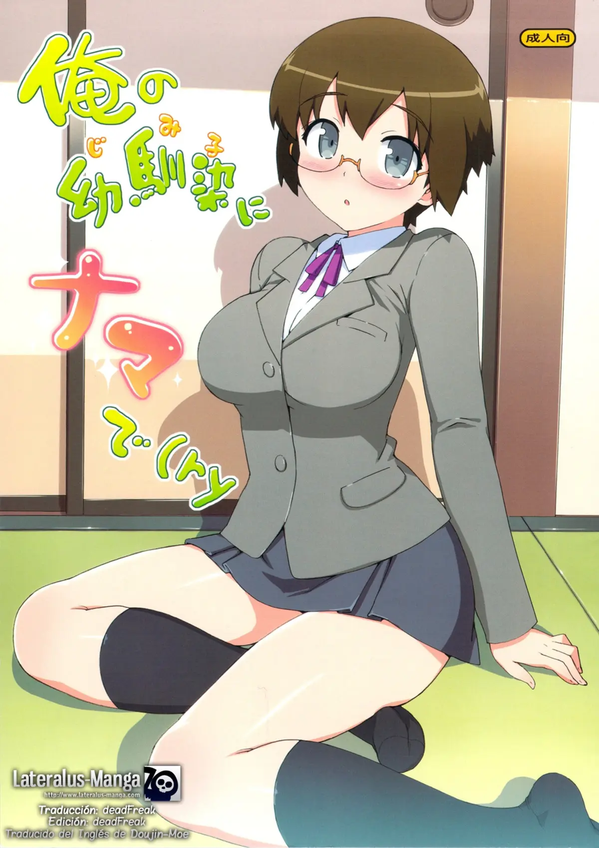 Ore No Imouto Ga Konna Ni Kawaii Wake Ga Nai | My Little Sister Cant Be This Cute xxx, Kyousuke Kousaka xxx, Manami Tamura xxx, Ore no Jimiko ni Nama de (Ryaku) (Ore no Imouto ga Konna ni Kawaii Wake ga nai), pagina 1