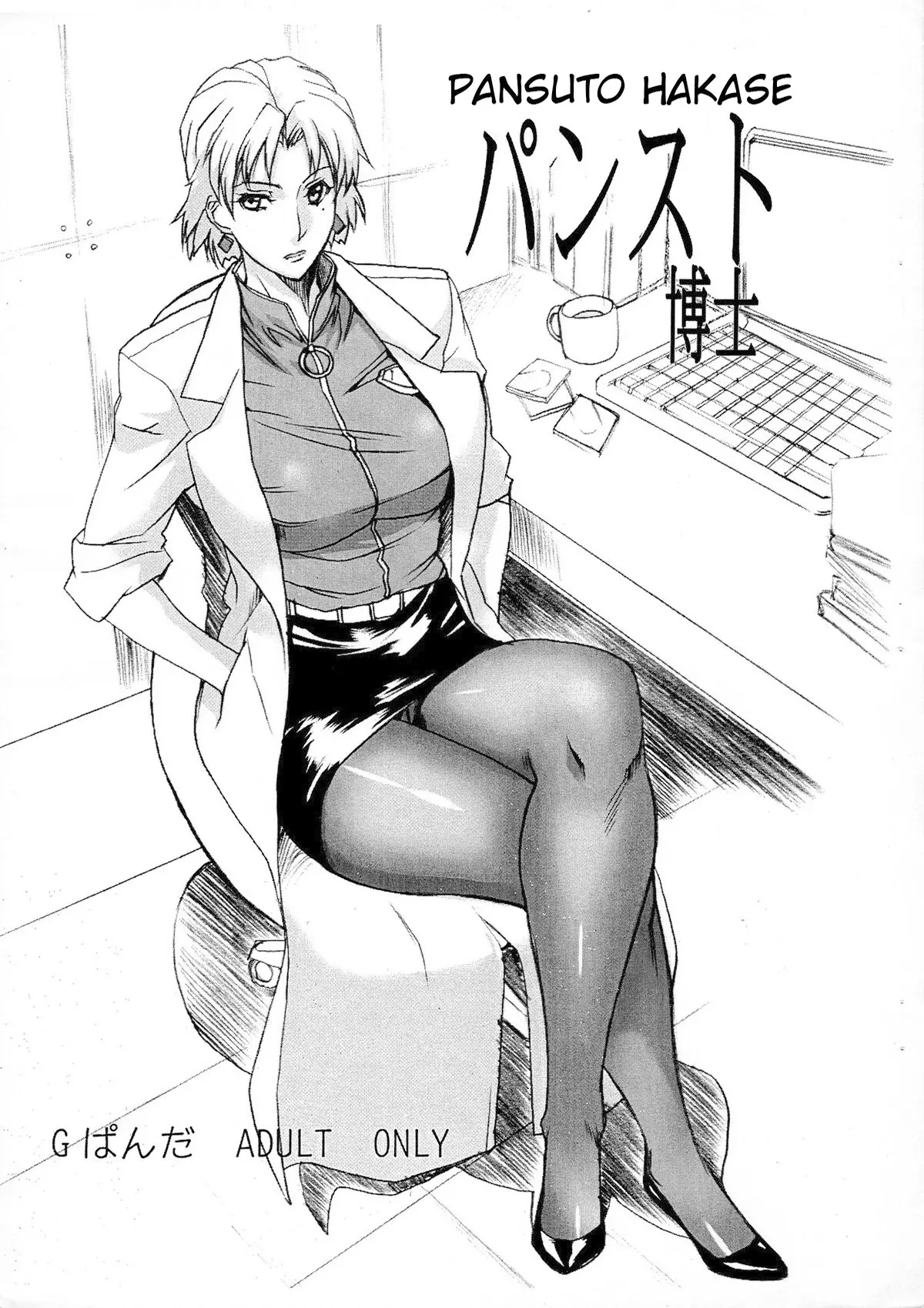 Neon Genesis Evangelion xxx, Ritsuko Akagi xxx, Shinji Ikari xxx, Pansuto Hakase (Neon Genesis Evangelion), pagina 1