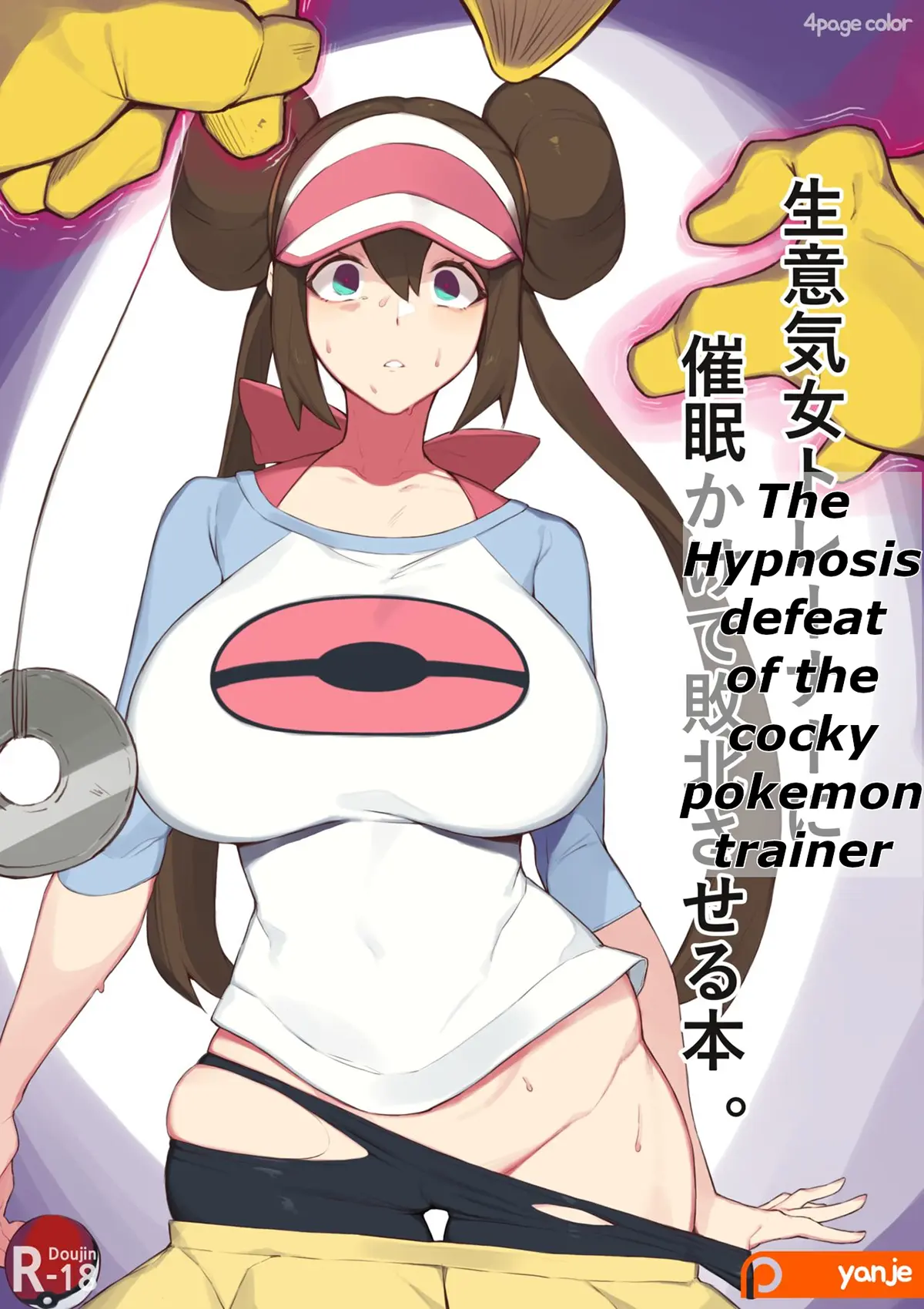 Pokemon | Pocket Monsters xxx, Drowzee xxx, Hypno xxx, Rosa xxx, Rosa’s (Pocket Monster) Manga (Pokémon), pagina 1