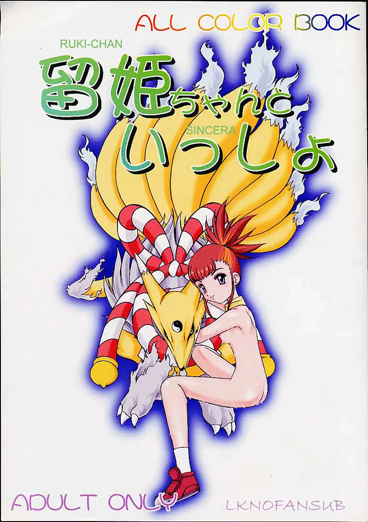 Digimon Tamers xxx, Kyubimon xxx, Renamon xxx, Rika Nonaka xxx, Ruki-chan to Issho (Digimon Tamers), pagina 1