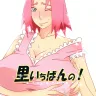 NARUTO xxx, Naruto Uzumaki xxx, Sakura Haruno xxx, Sato Ichiban no! (Naruto), pagina 1