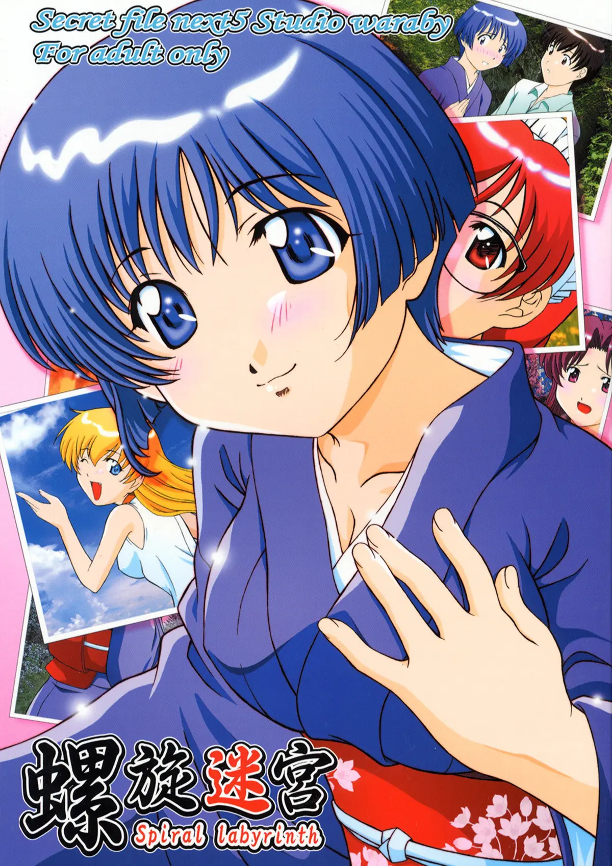 Ai Yori Aoshi xxx, Aoi Sakuraba xxx, Secret File Next 5 Rasen Mekyuu (Ai Yori Aoshi), pagina 1