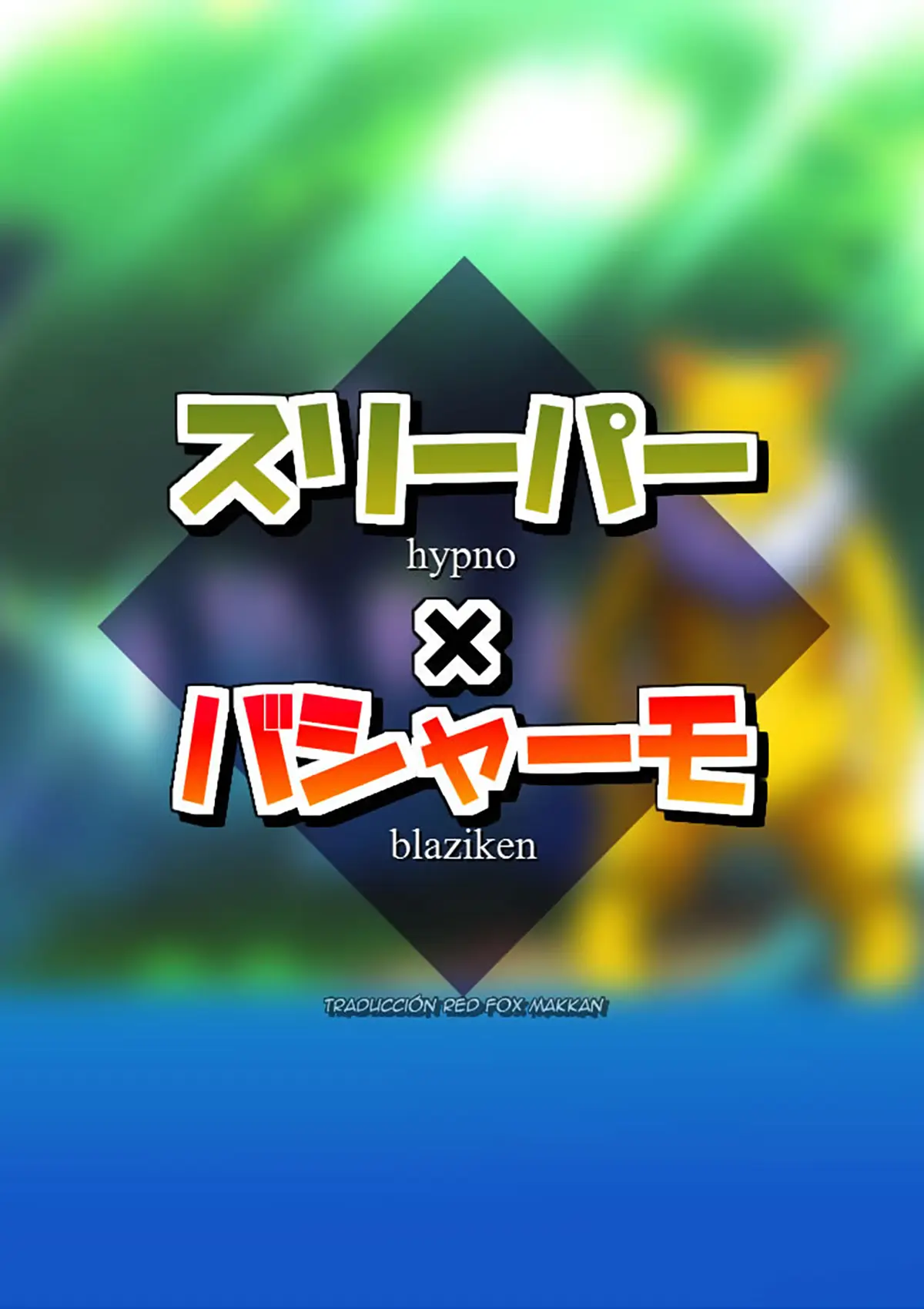 Blaziken Pokemon | Pocket Monsters XXX