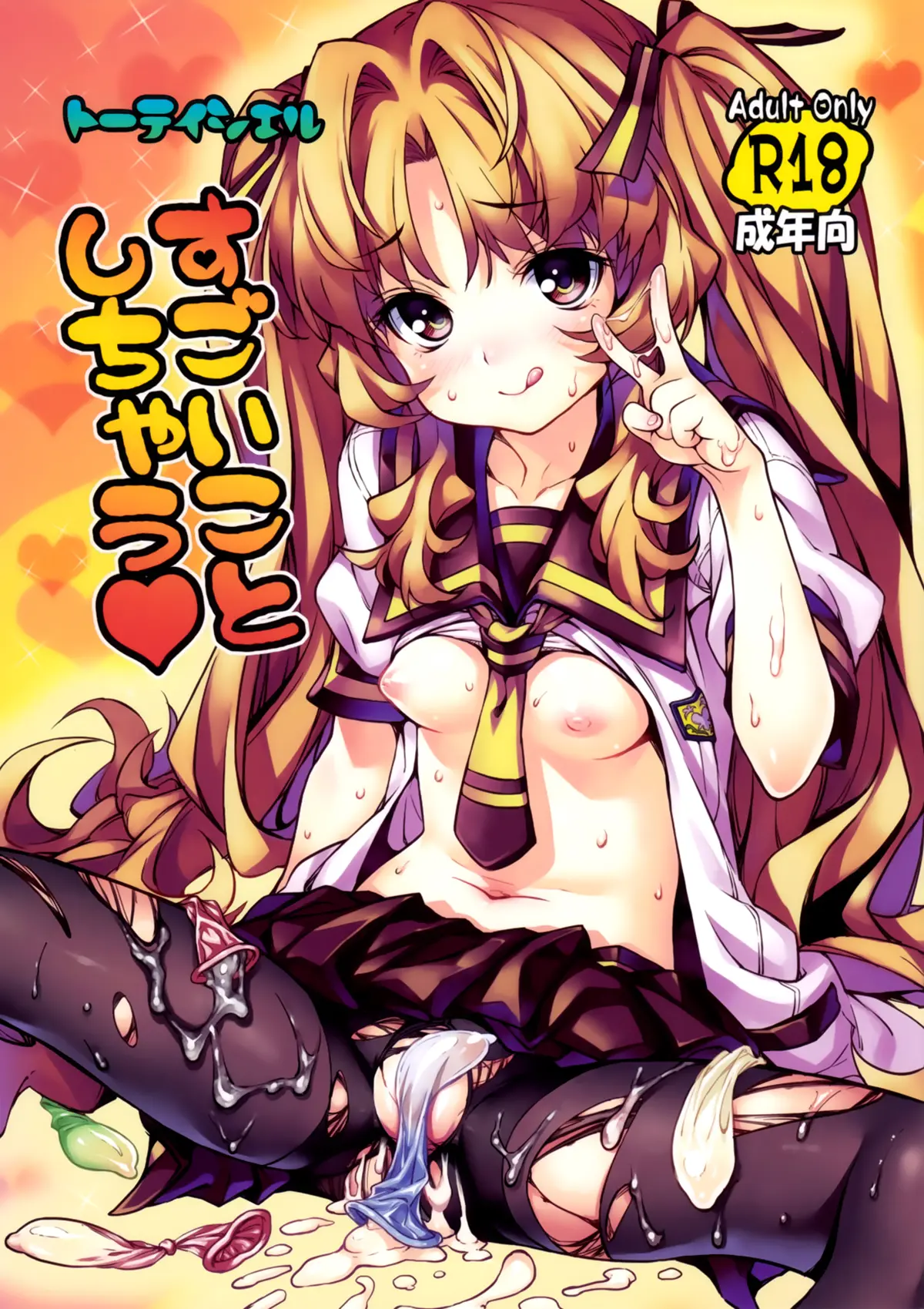 Ano Natsu De Matteru | Waiting In The Summer xxx, Remon Yamano xxx, Sugoi Koto Shichau (Ano Natsu de Matteru), pagina 1