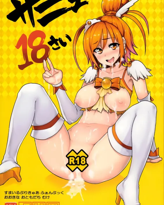 Smile Precure xxx, Cure Sunny xxx, Sunny 18 sai (Smile Precure!), pagina 1