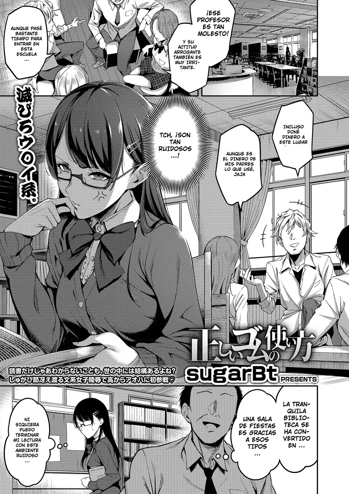 Revistas xxx, COMIC AOHA xxx, Tadashii Gomu no Tsukaikata (COMIC AOHA 2019 Natsu), pagina 1