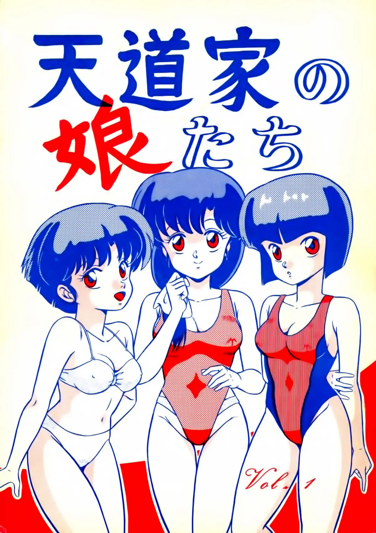 Ranma 1/2 xxx, Akane Tendo xxx, Kasumi Tendo xxx, Nabiki Tendo xxx, Soun Tendo xxx, Tendo-ke no Musume-tachi – The Ladies of the Tendo Family Vol. 1 (Ranma 1/2), pagina 1