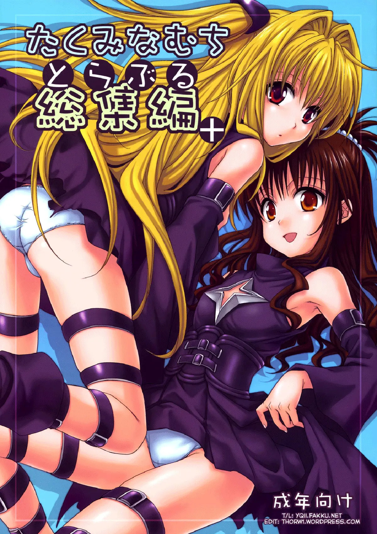 To Love-Ru xxx, Mikan Yuuki xxx, Rito Yuuki xxx, To LOVE-Ru Soushuuhen+ (To LOVE-Ru), pagina 1
