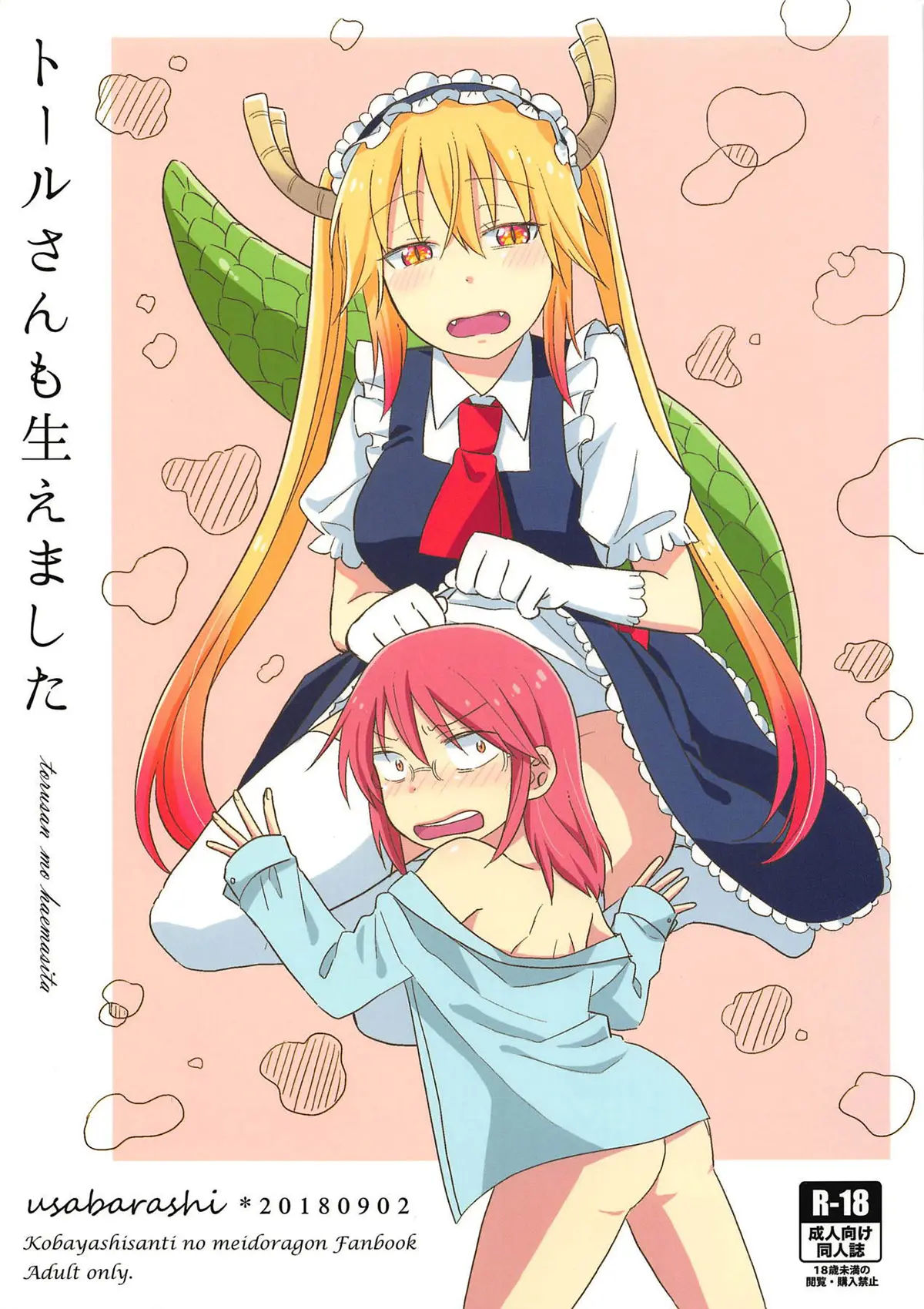 Kobayashi-san-chi no Maid Dragon xxx, Kobayashi-San xxx, Tohru xxx, Tohru-san mo Haemashita (Kobayashi-san-chi no Maid Dragon), pagina 1