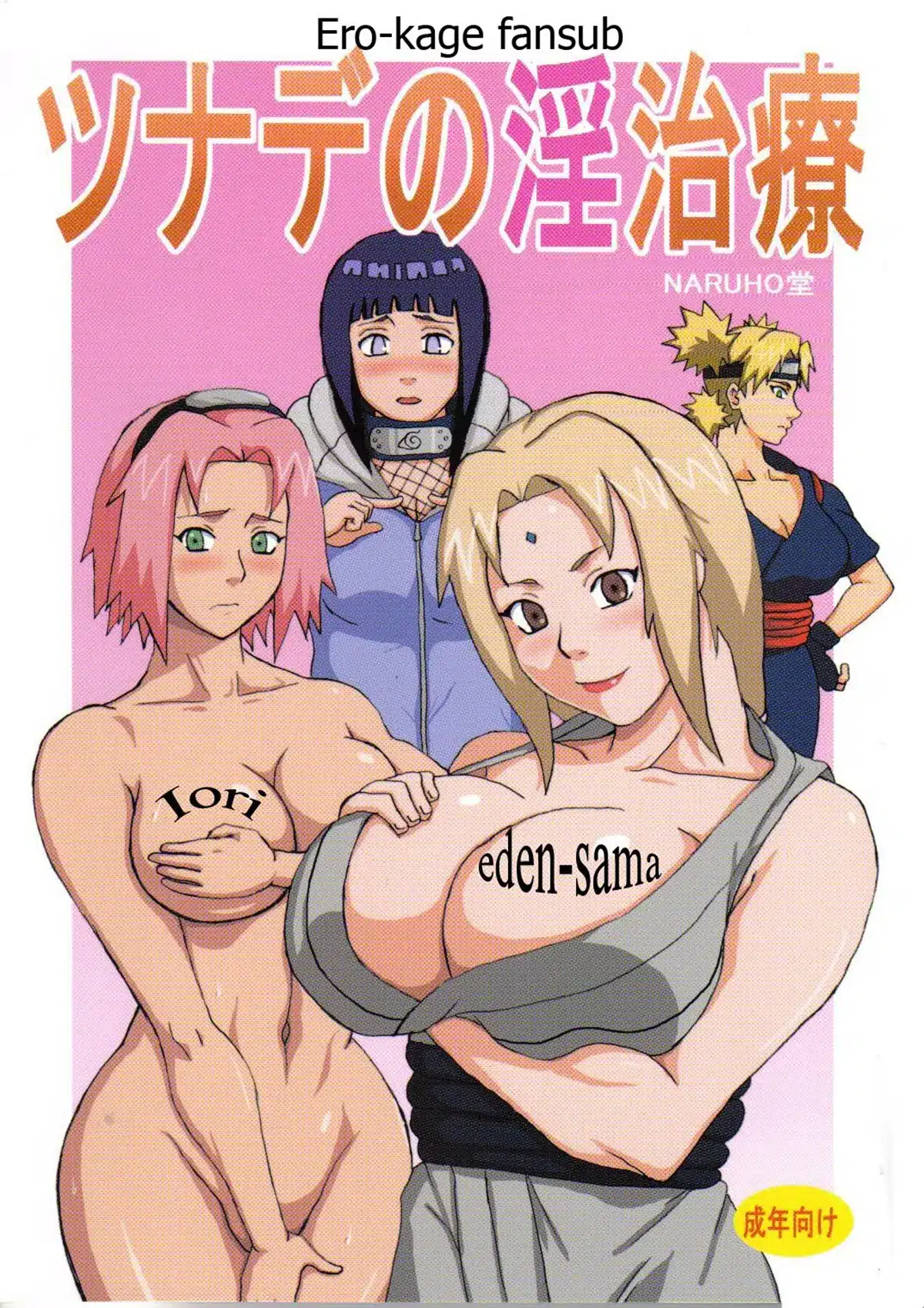 NARUTO xxx, Hinata Hyuga xxx, Naruto Uzumaki xxx, Sakura Haruno xxx, Shizune xxx, Temari xxx, Tsunade xxx, Tsunade no Inchiryou (Naruto), pagina 1