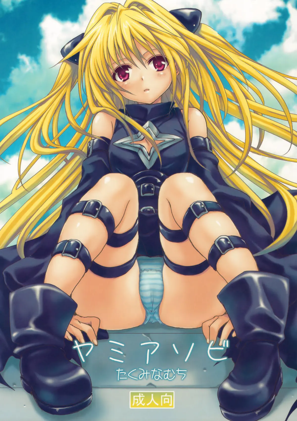 To Love-Ru xxx, Golden Darkness xxx, Rito Yuuki xxx, Yami Asobi (To LOVE-Ru), pagina 1