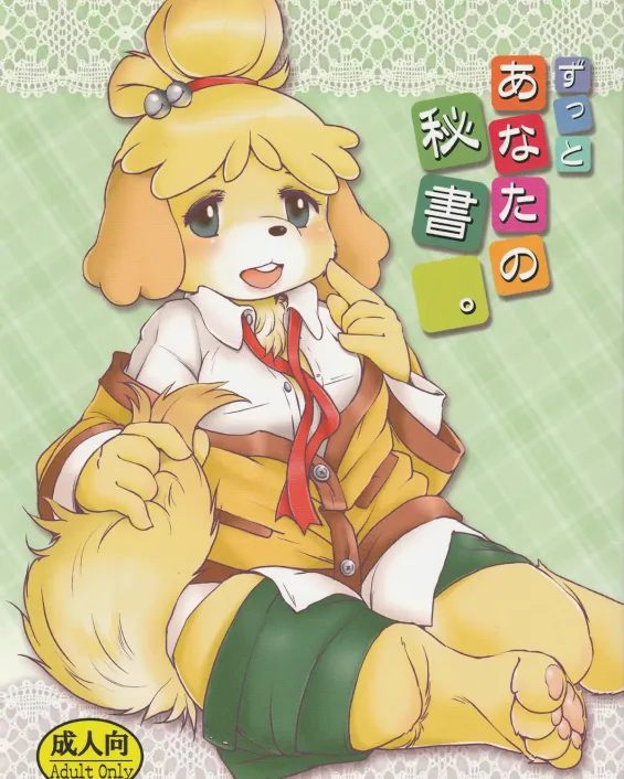 Animal Crossing xxx, Isabelle xxx, Zutto Anata no Hisho. (Animal Crossing), pagina 1