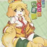 Animal Crossing xxx, Isabelle xxx, Zutto Anata no Hisho. (Animal Crossing), pagina 1