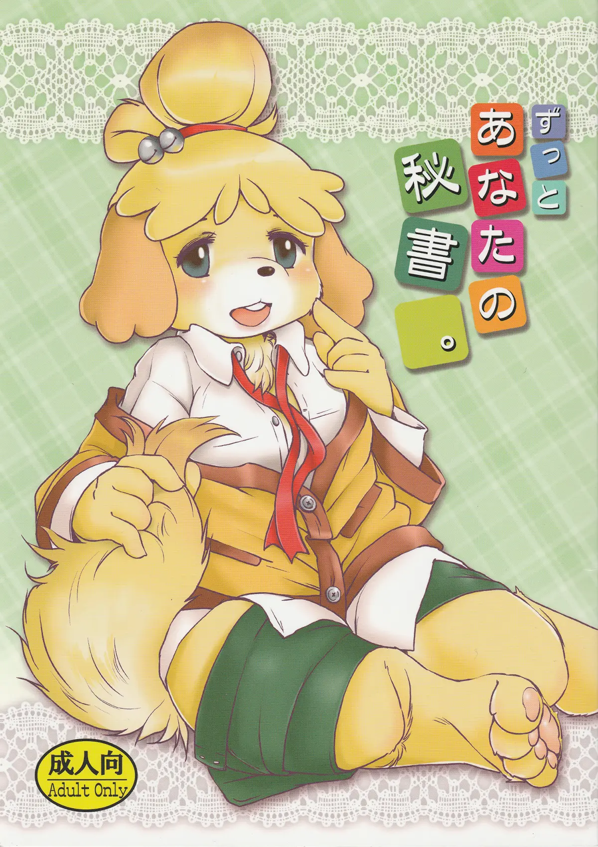 Animal Crossing xxx, Isabelle xxx, Zutto Anata no Hisho. (Animal Crossing), pagina 1