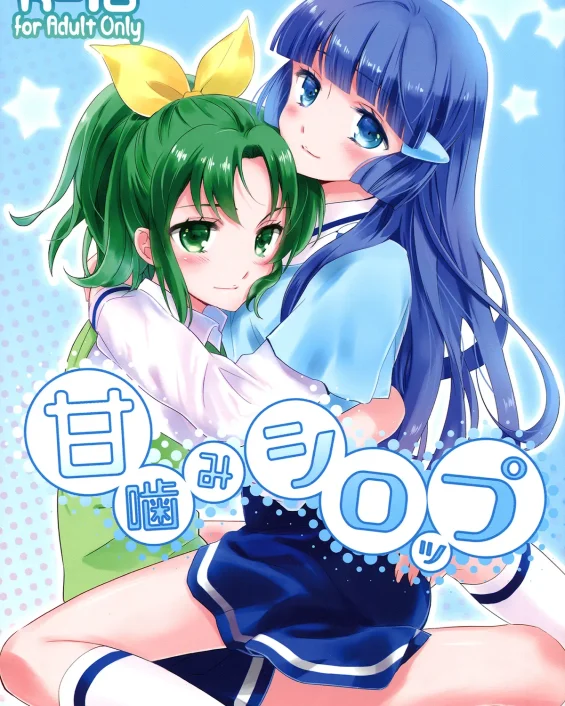 Smile Precure xxx, Cure Beauty | Reika Aoki xxx, Cure March | Nao Midorikawa xxx, Amagami Syrup (Smile Precure!), pagina 1