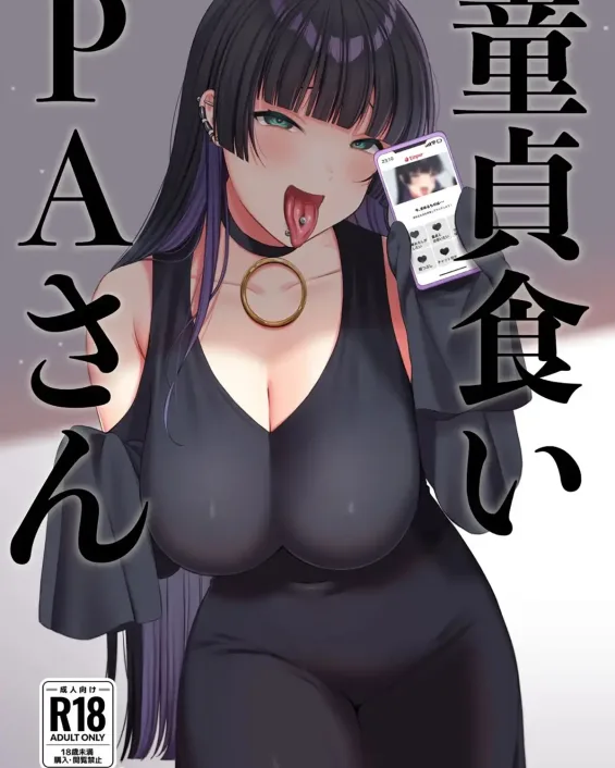 Bocchi the Rock! xxx, Pa-san xxx, Doutei Gui PA-san (Bocchi the Rock!), pagina 1