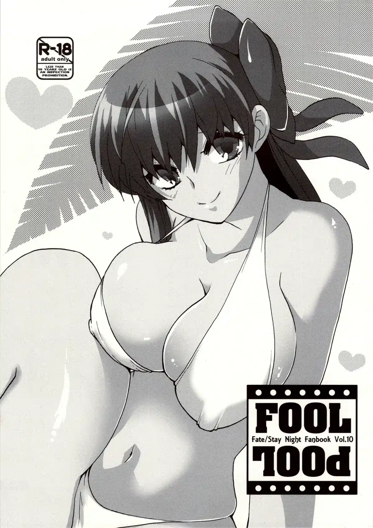 Fate/stay night xxx, Sakura Matou xxx, FOOL POOL (Fate/stay night), pagina 1